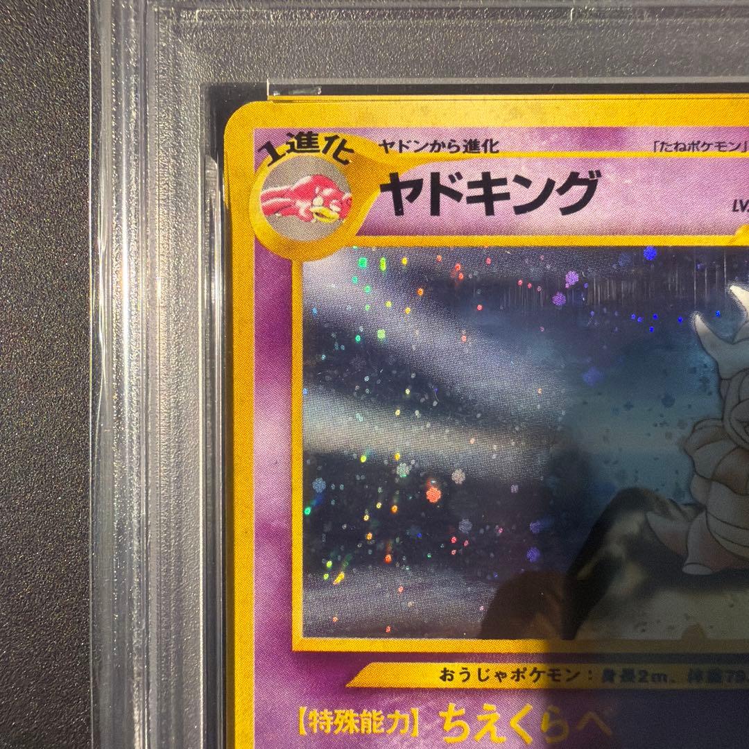 【PSA9】ヤドキング　旧裏