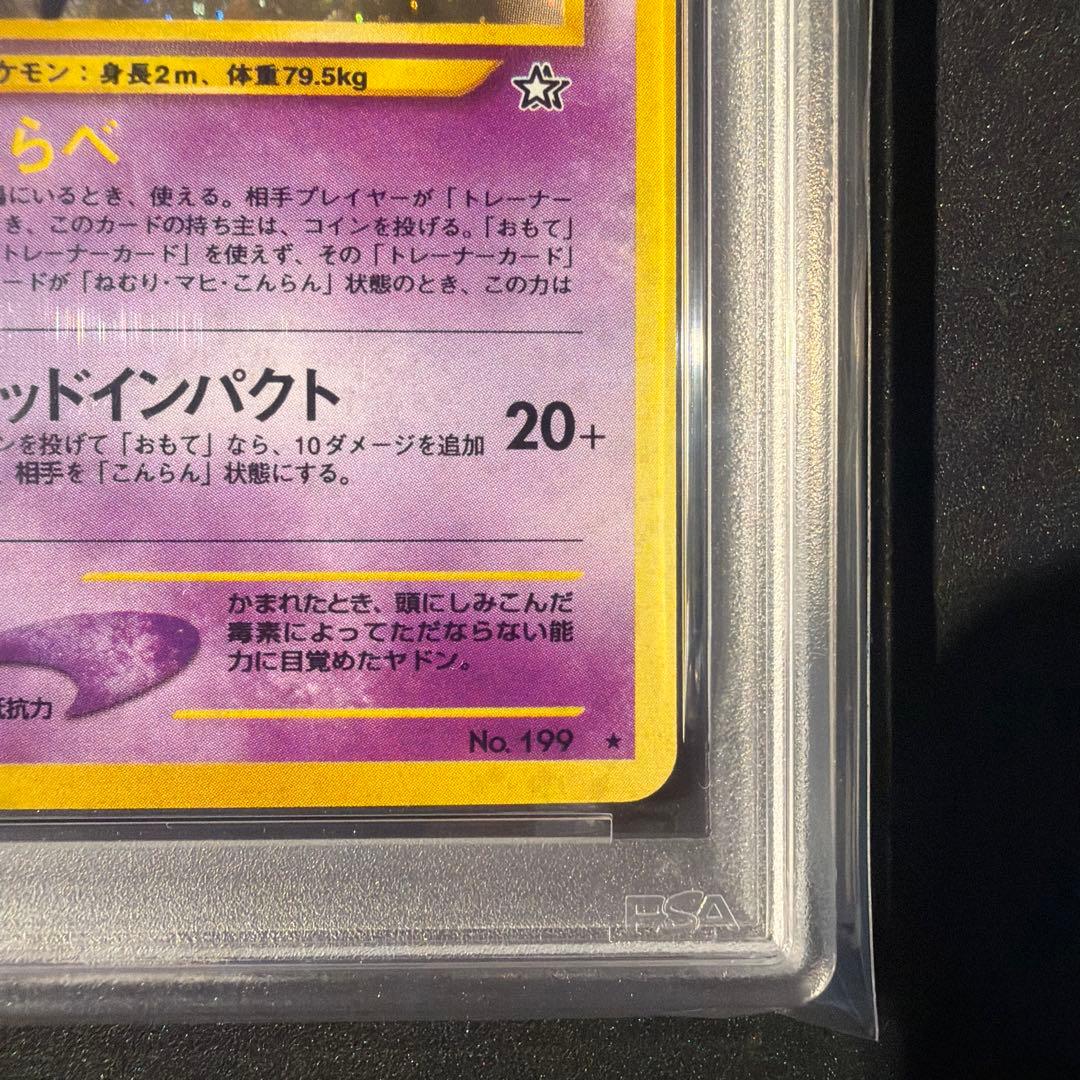 【PSA9】ヤドキング　旧裏