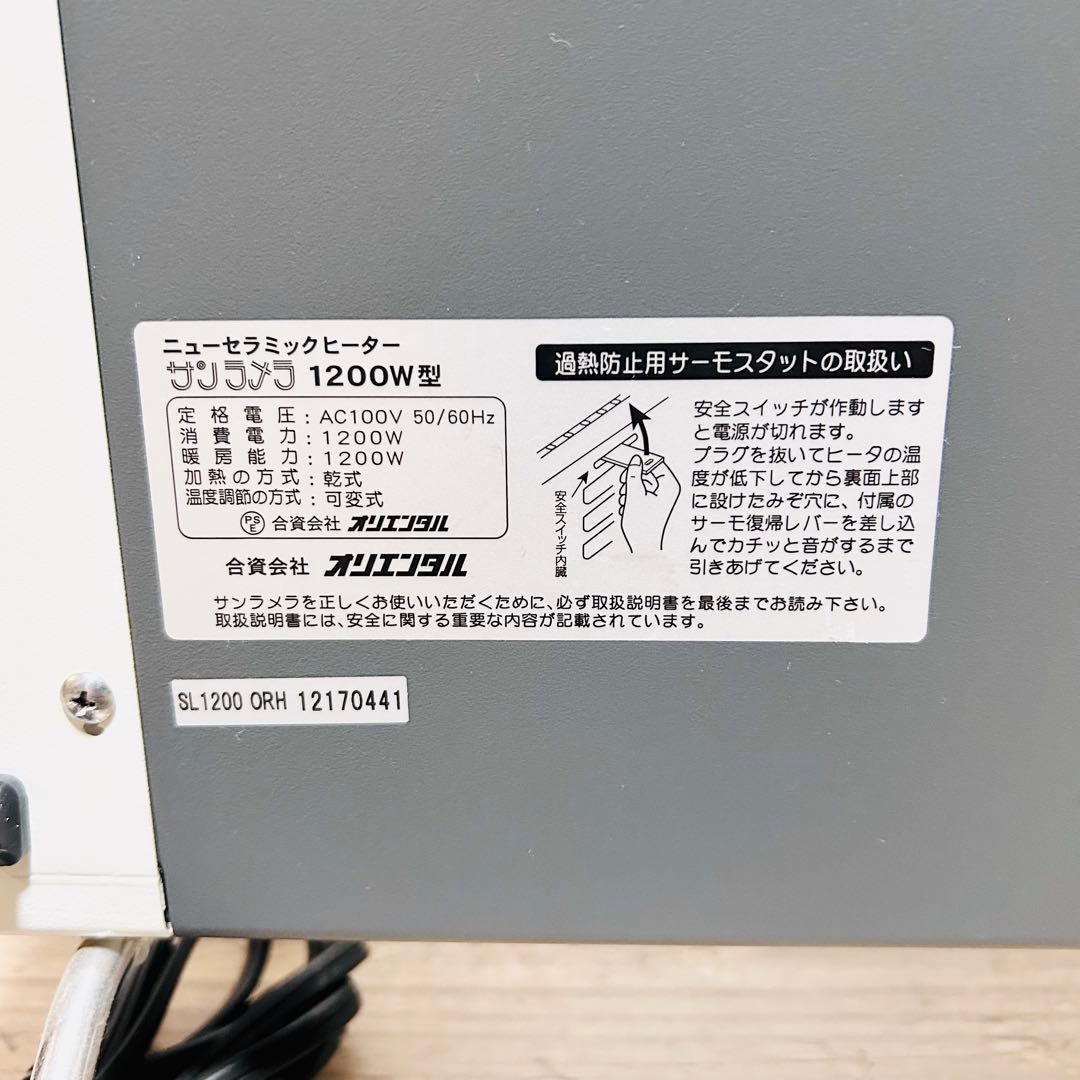 【定価149,800円】美品 サンラメラ 1200W型