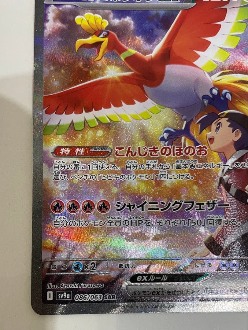 ヒビキのホウオウex