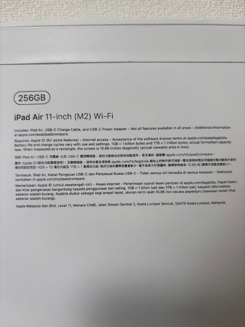 iPad Air 11-inch 256GB 【香港購入品/未開封】