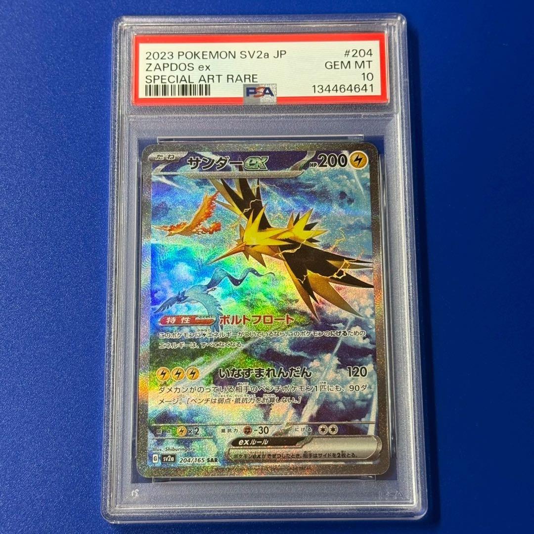 psa10 サンダーex sar