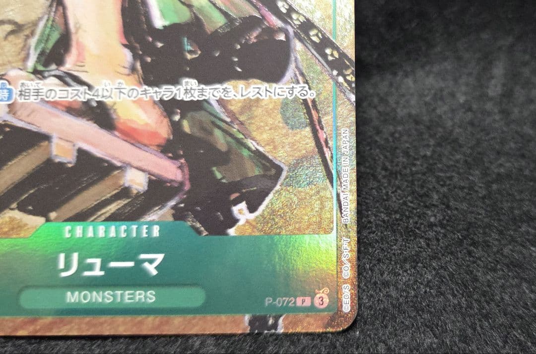 『美品』 リューマ プロモ プレミアムカードコレクションベスト vol.3