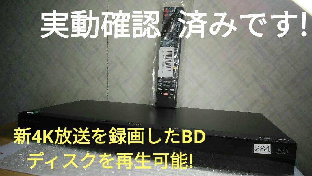 2022年モデルシャープ2B-C10DW1/二番組同録・4K再生可/実動/新リモ