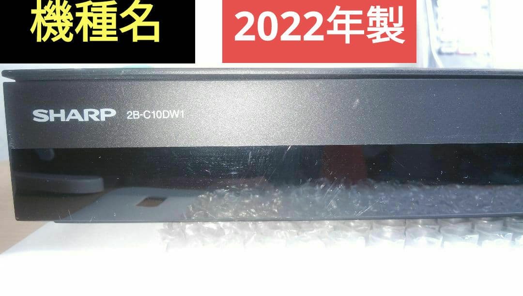 2022年モデルシャープ2B-C10DW1/二番組同録・4K再生可/実動/新リモ
