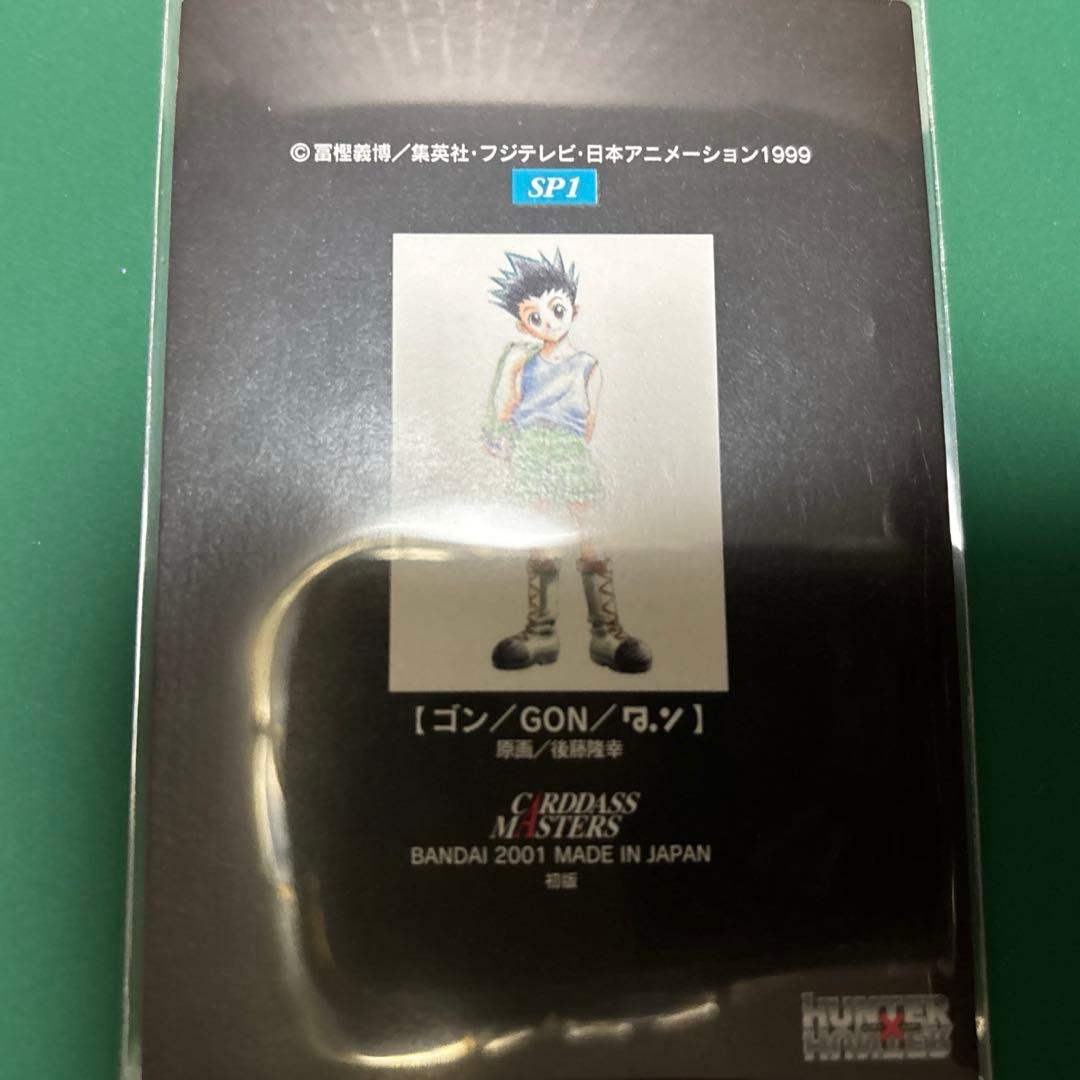HUNTER×HUNTERハンターハンター カードダスマスターズゴン SP1初版