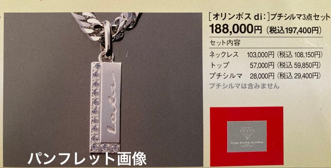 プチシルマのジュエリーコレクションレダシルマ『オリンポスdi:』ネックレス　レダ