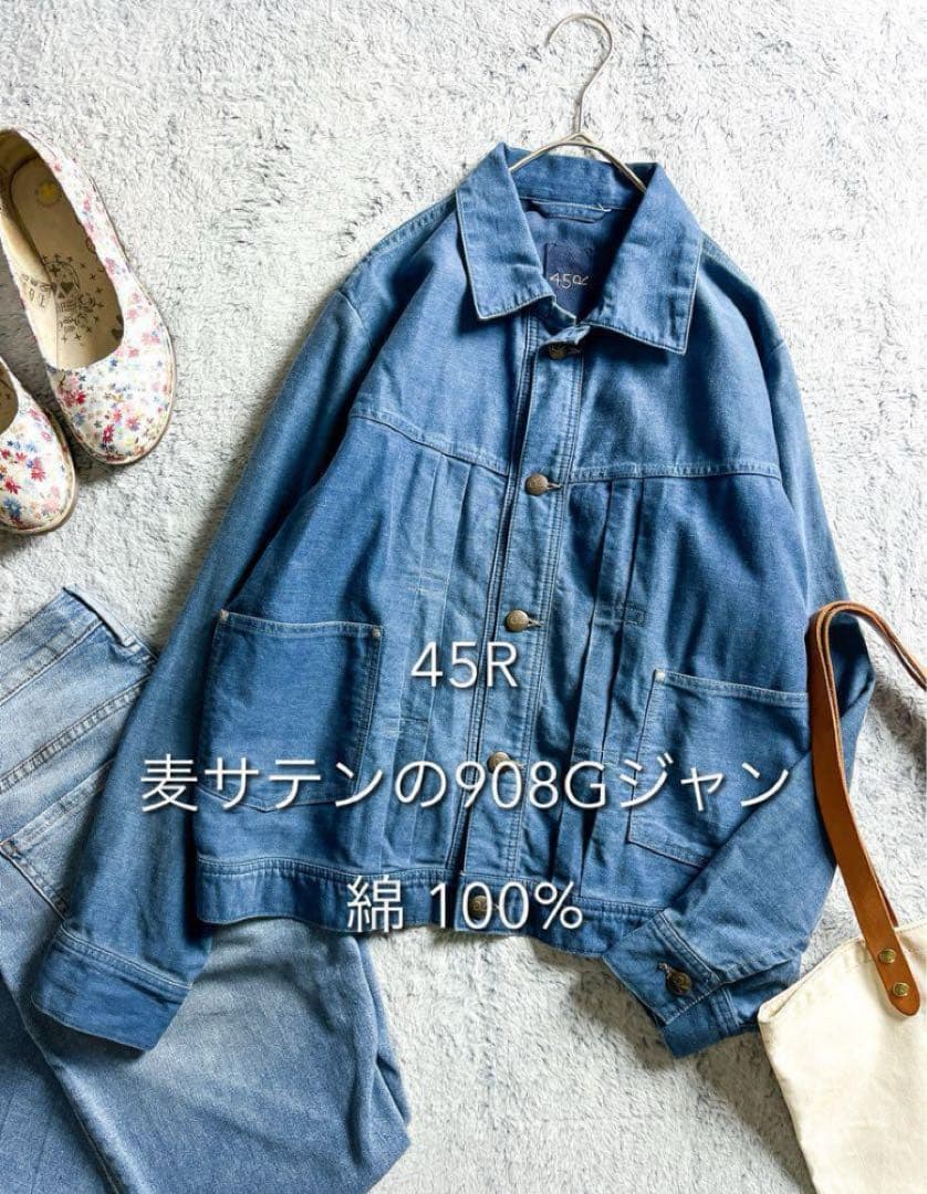 【45R】45rpm コットン100% インディゴ 麦サテンの908Gジャン 2