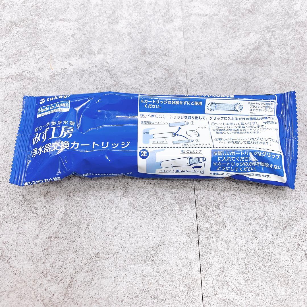 【新品未使用】takagi タカギ みず工房　浄水器カートリッジ　50個