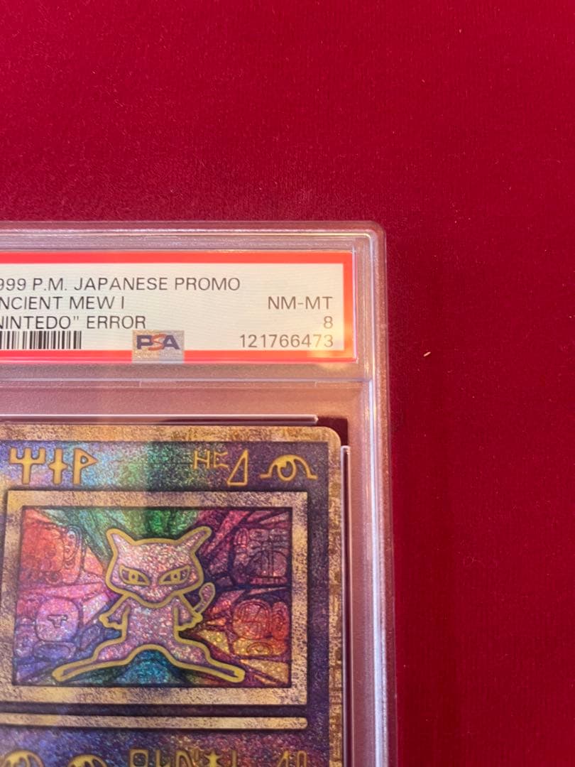 ポケカ　ポケモンカード 古代ミュウ PSA8 エラーnintedo ルギア爆誕