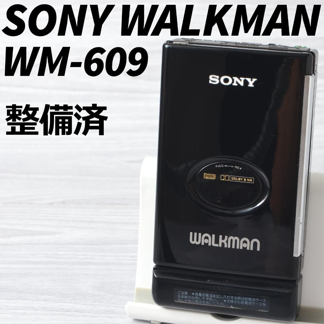 SONY WALKMAN WM-609 カセットウォークマン ブラック 整備済
