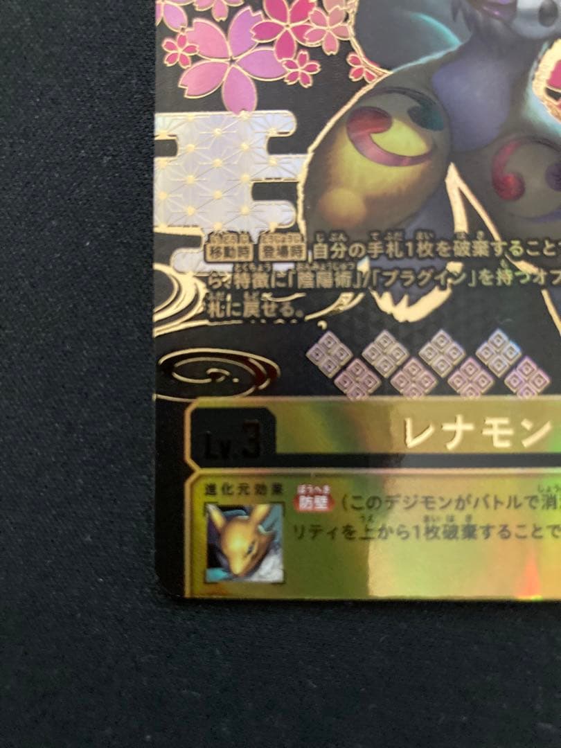 デジモンカード　レナモン　希少　ST22-02