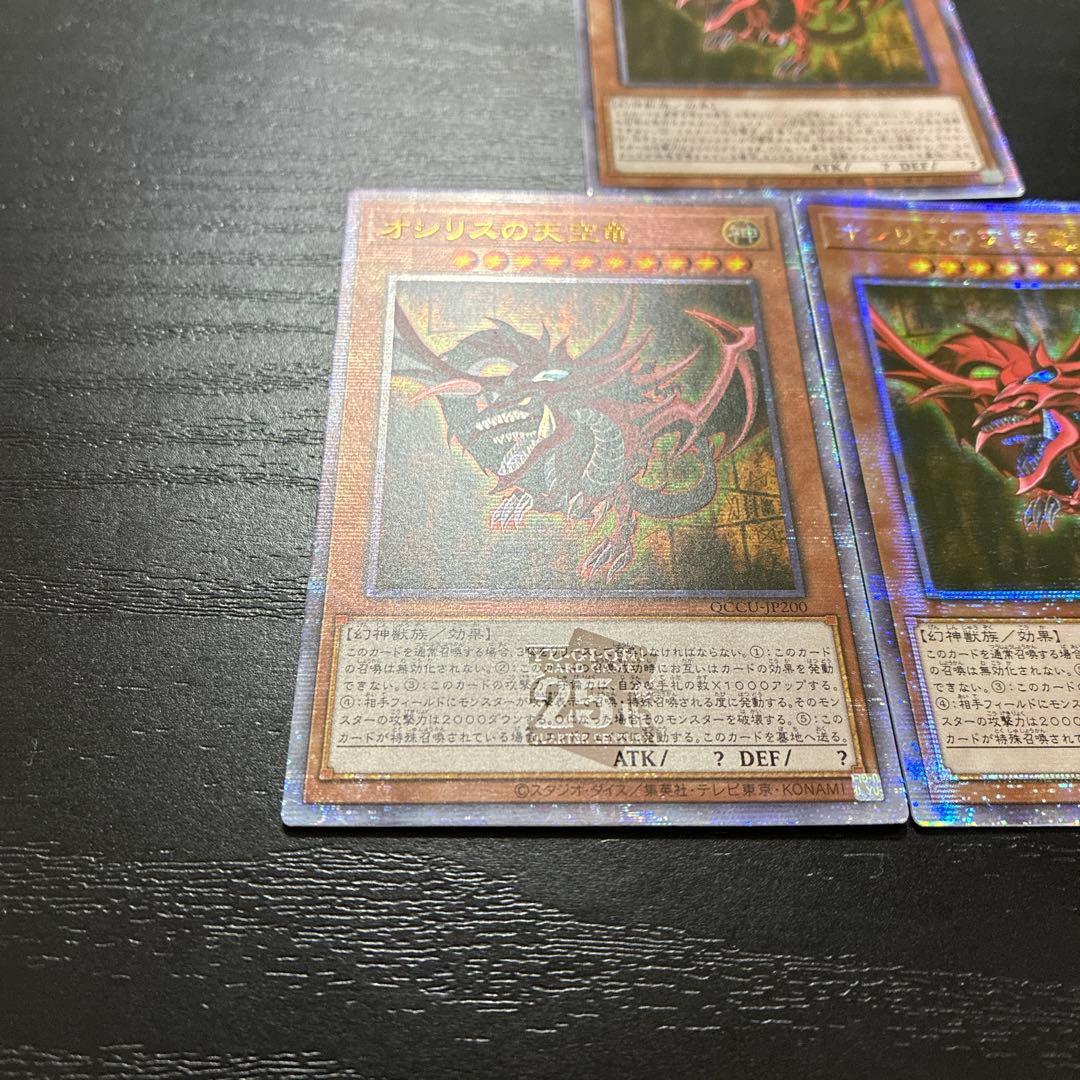 遊戯王　オシリスの天空竜　25thシークレットレア3枚