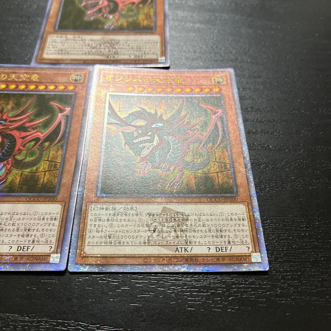 遊戯王　オシリスの天空竜　25thシークレットレア3枚