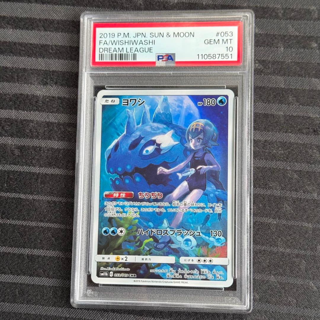 ヨワシCHR psa10