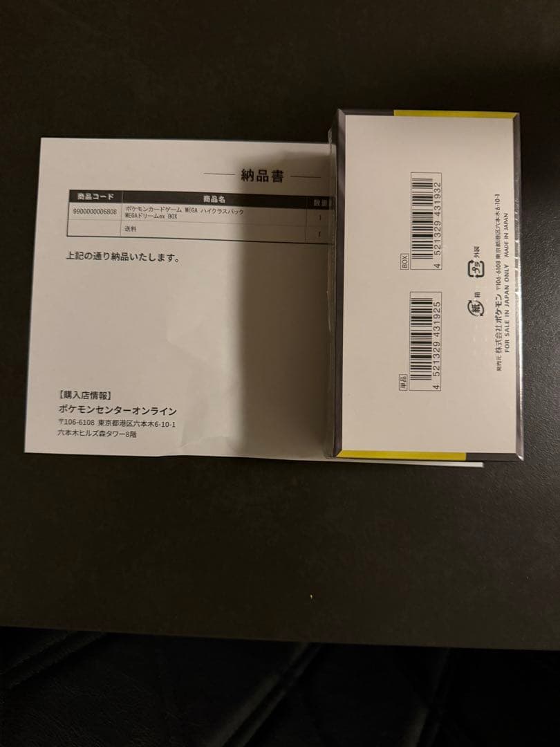 【ポケモン】ハイクラスパック MEGAドリームex 1BOX