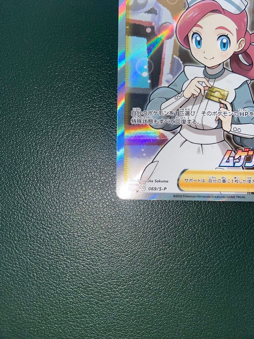 ポケカ　ポケモンセンターのお姉さん　プロモ　ムゲンゾーン2BOX購入キャンペーン