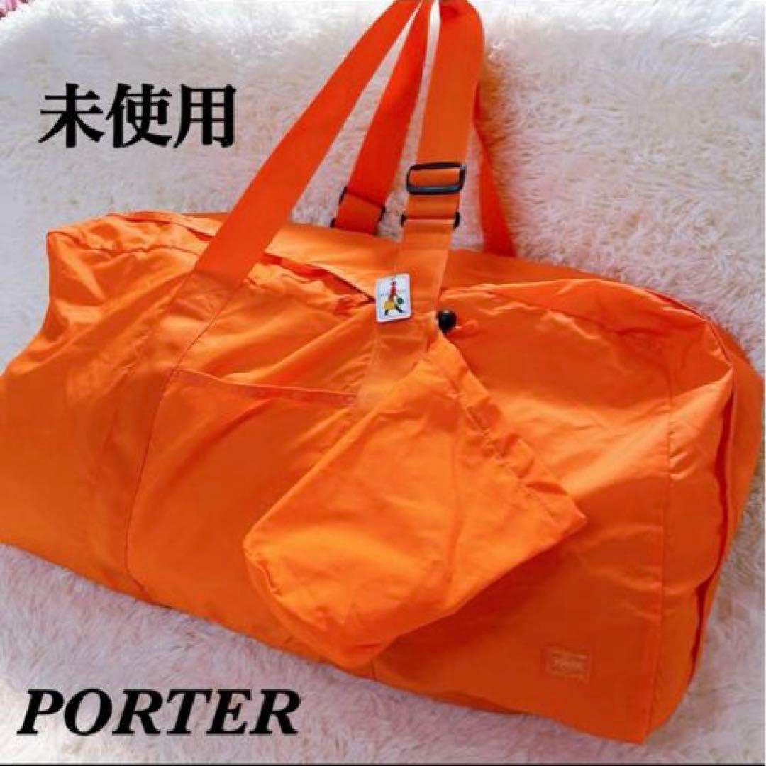 【未使用】PORTER オレンジ ボストンバッグ　大きめ　収納袋あり