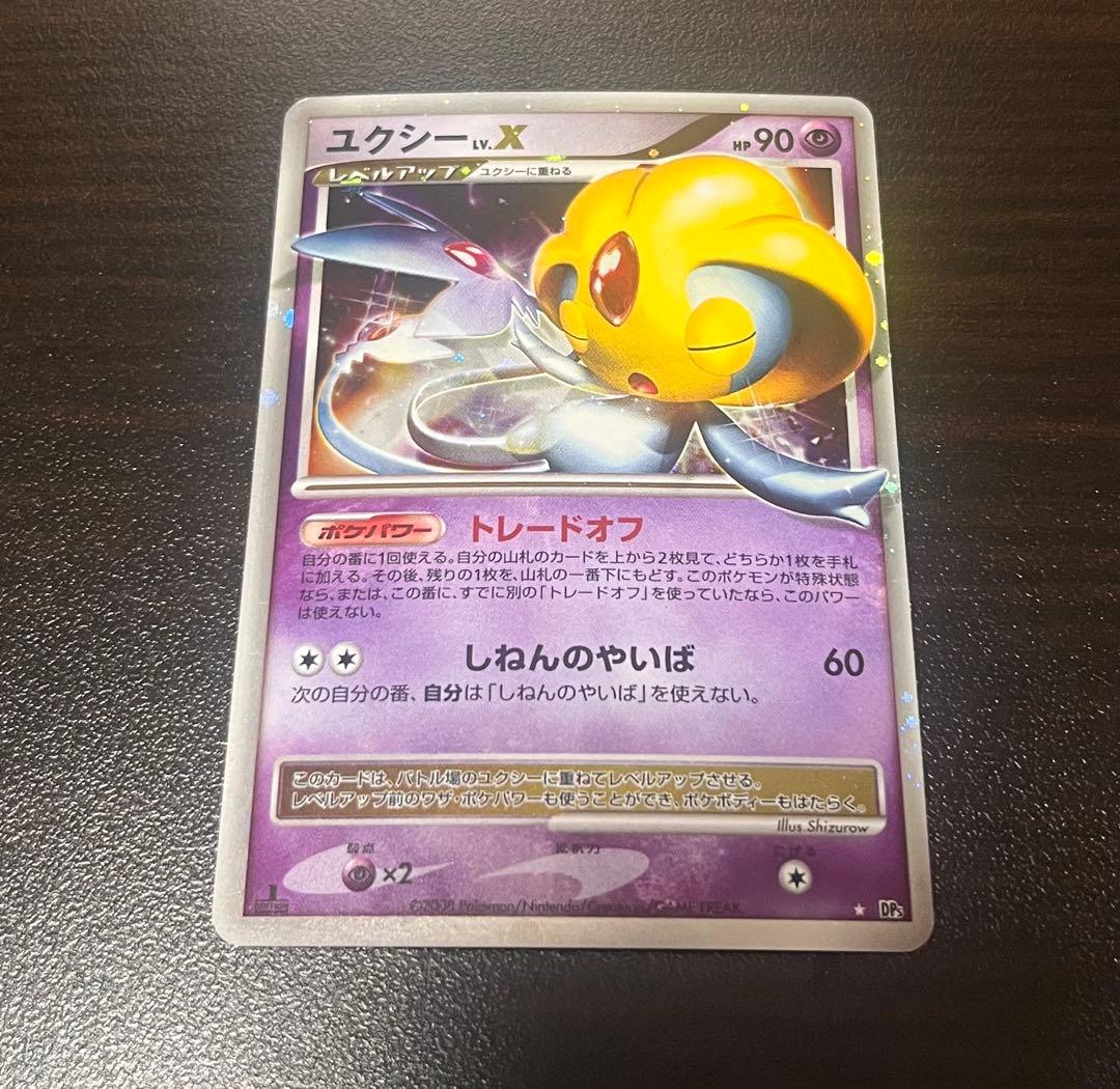 ポケモンカード ユクシー アグノム エムリット