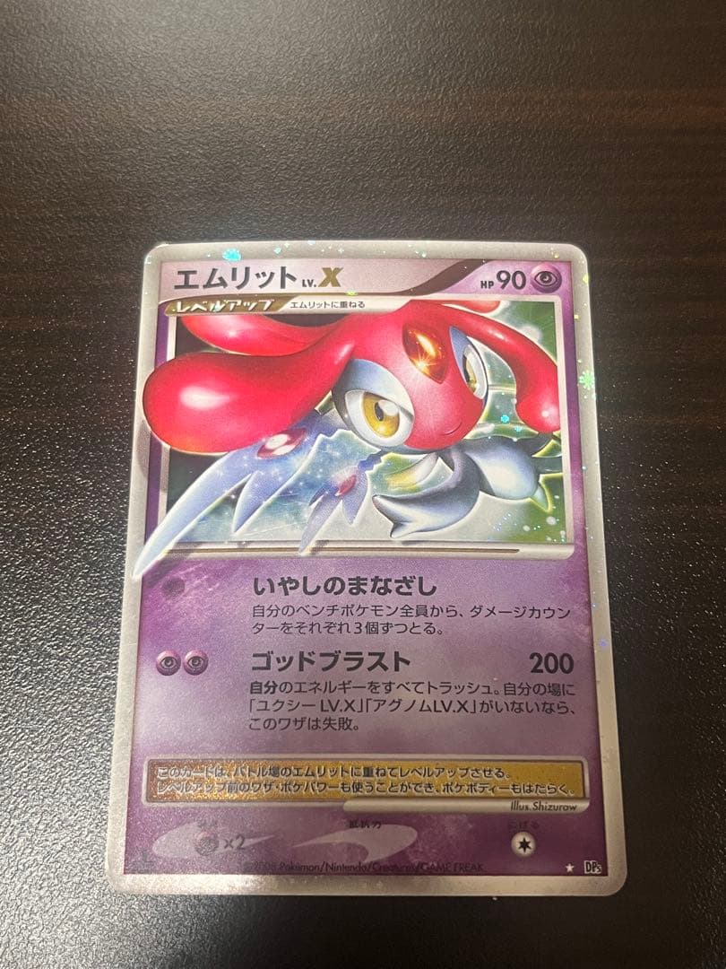 ポケモンカード ユクシー アグノム エムリット