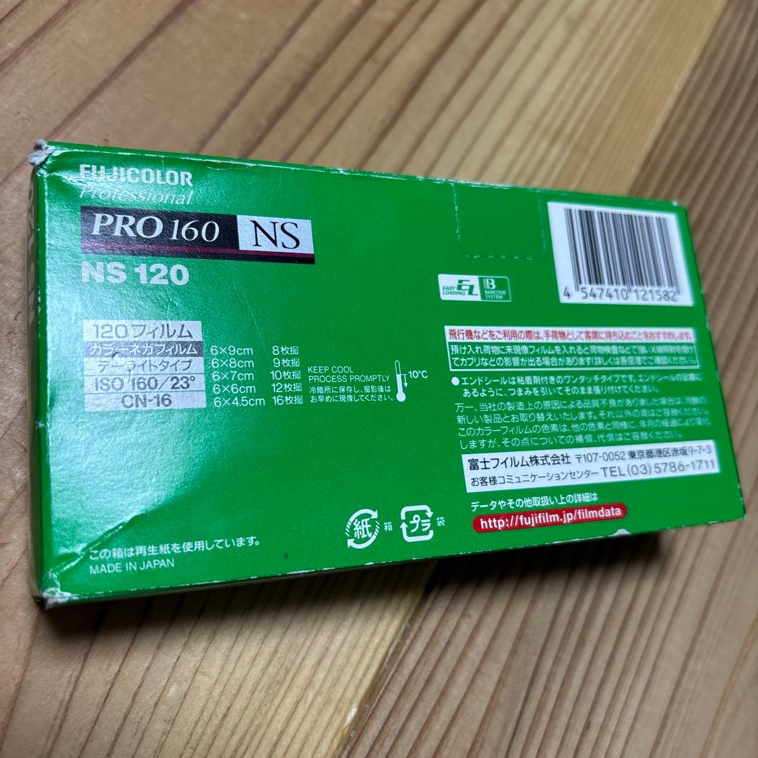 FUJICOLOR Professional PRO160 NS 120フィルム