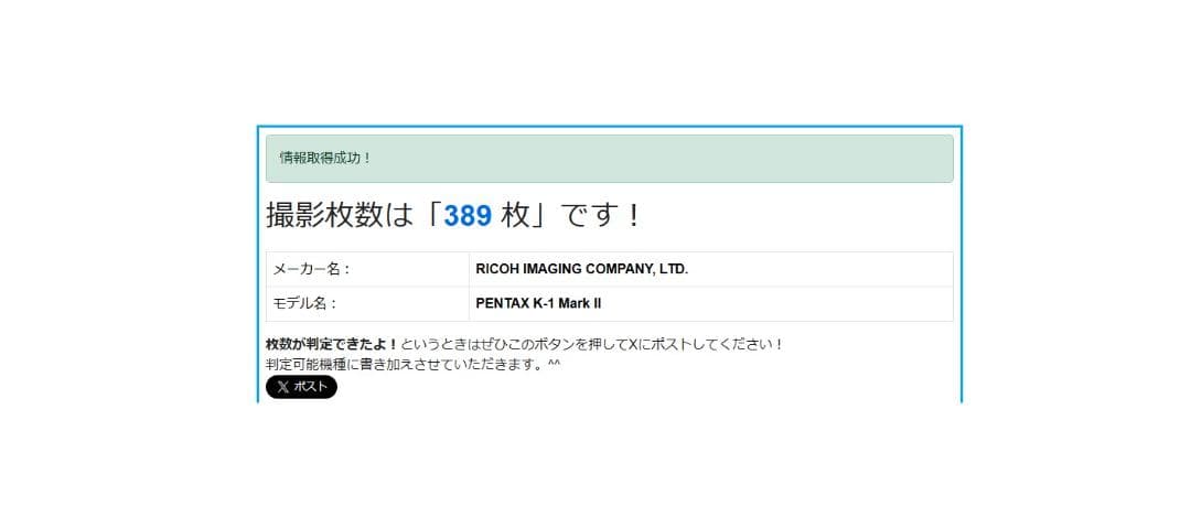 撮影枚数389枚PENTAX K-1Mark II Silver Edition