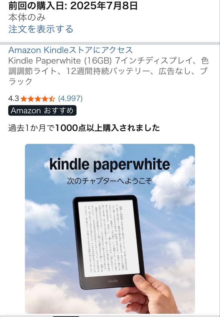 【第12世代】Kindle 電子書籍リーダー