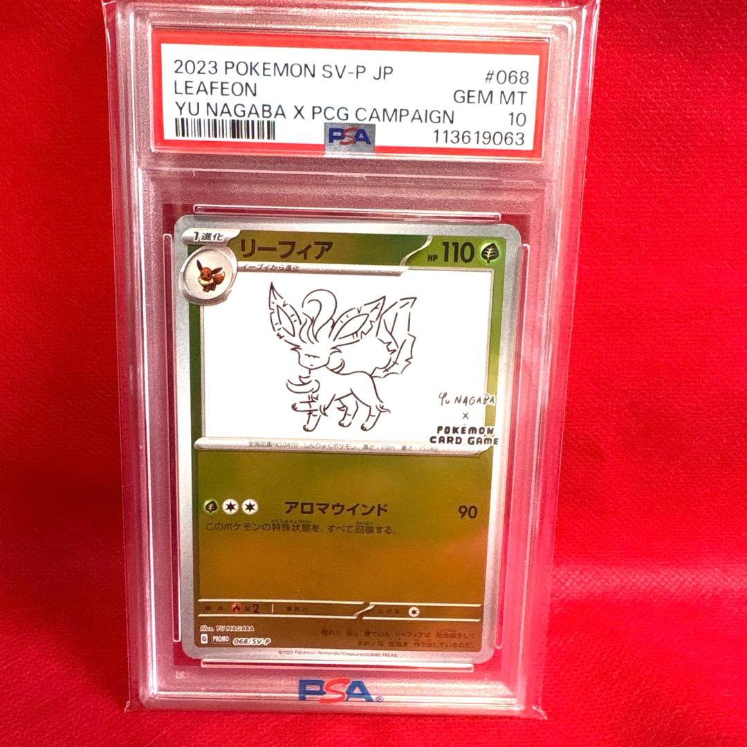 に*︎様 最終値下げ！YU NAGABA リーフィア068/SV-Pプロモ PS