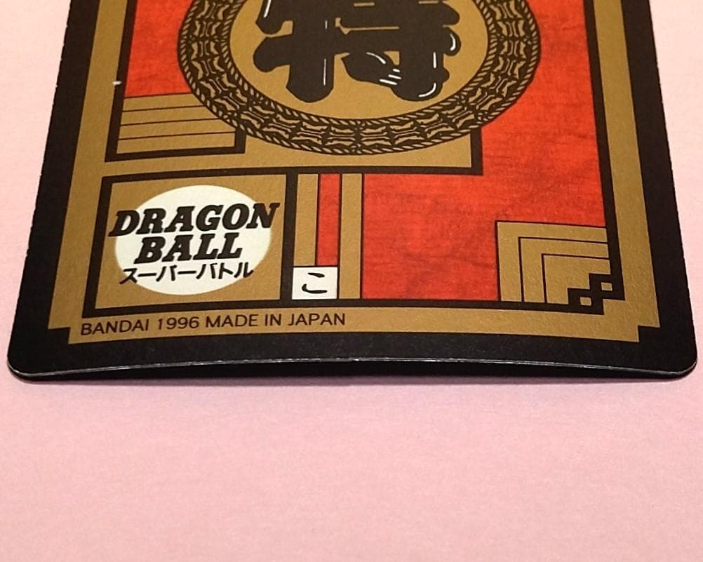 No.661 同梱お値引き有り ドラゴンボールＧＴ カードダス スーパーバトル