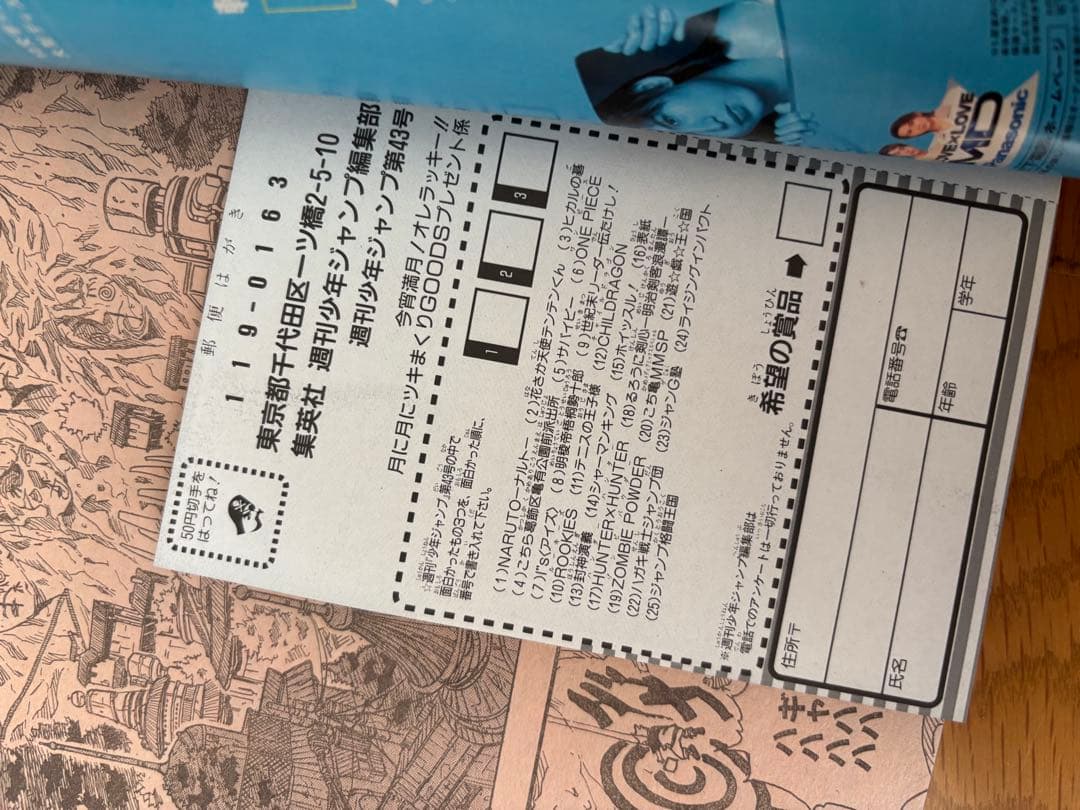 週刊少年ジャンプ 43号 NARUTO