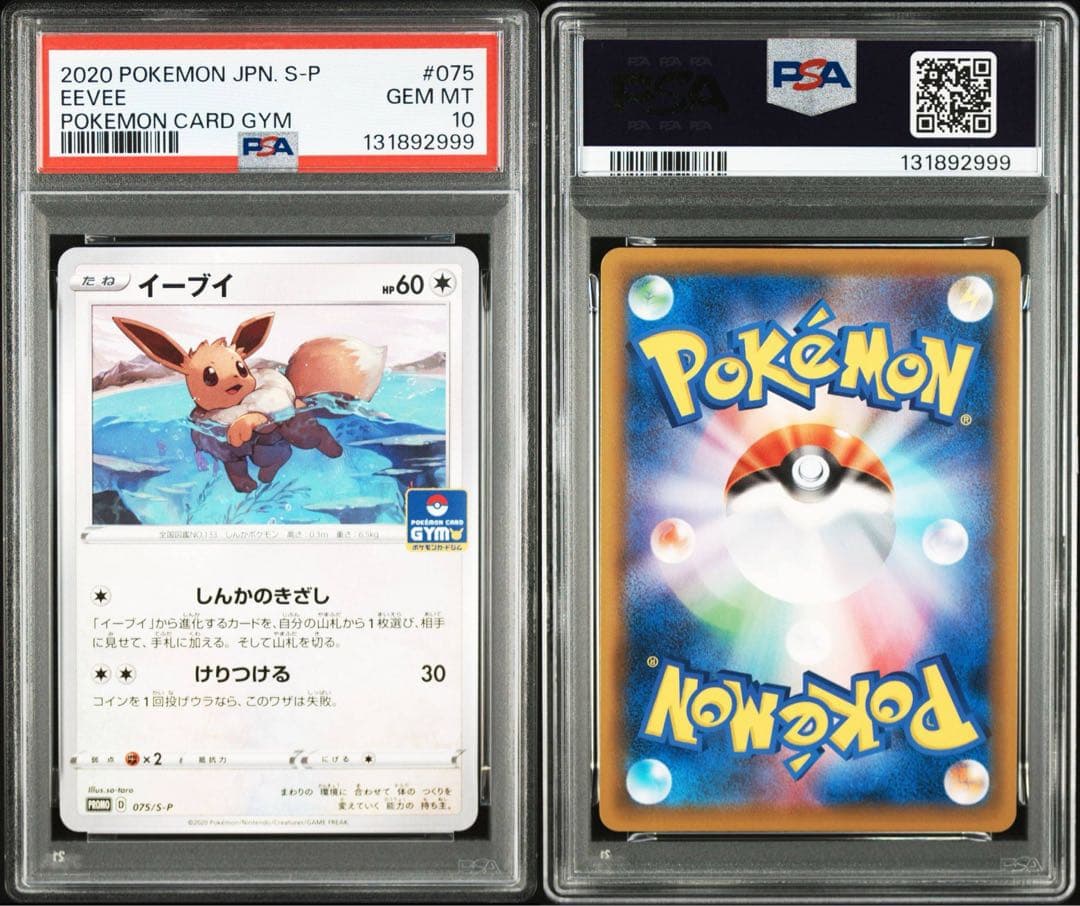 PSA10 イーブイ PROMO S-Pプロモカード 075/S-P