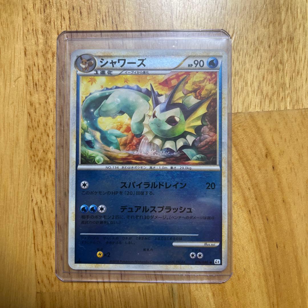 ポケモンカード　シャワーズ016/080 L2