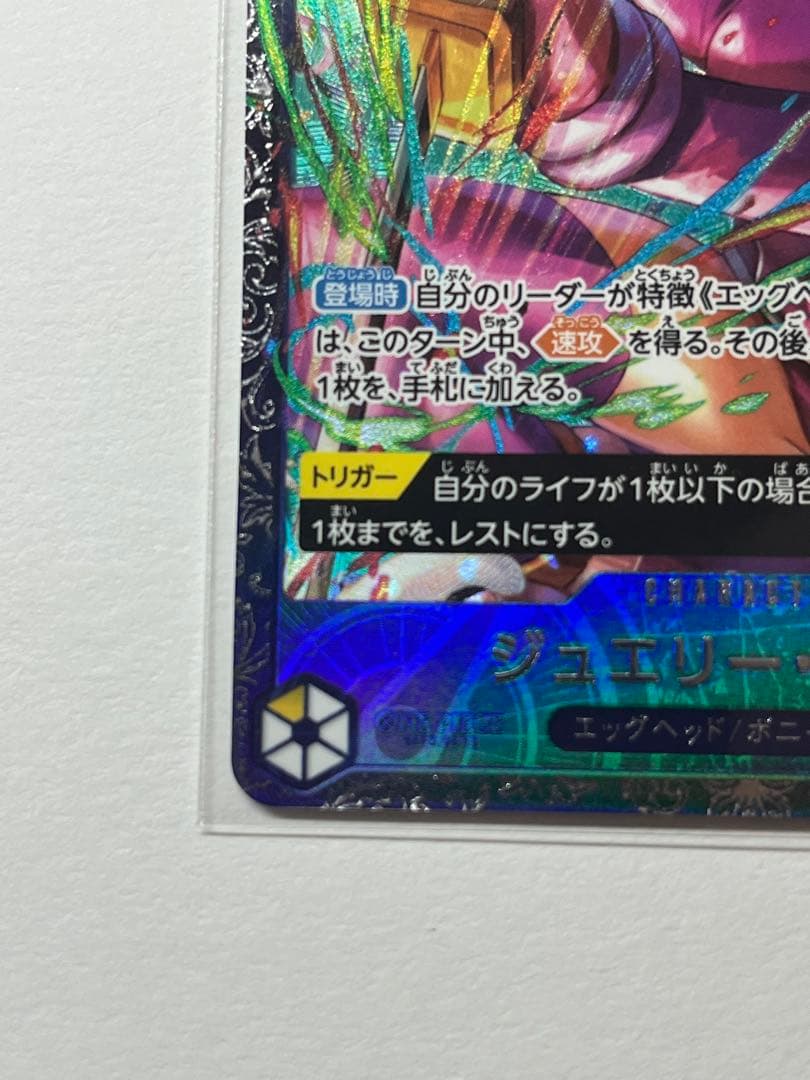 ワンピースカード ジュエリー・ボニー SR 未開封 フラグシップバトル 上位入賞