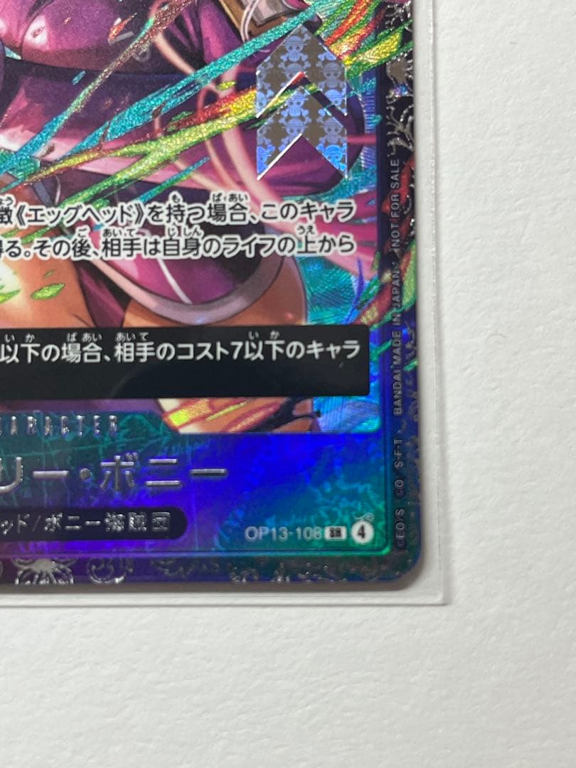 ワンピースカード ジュエリー・ボニー SR 未開封 フラグシップバトル 上位入賞