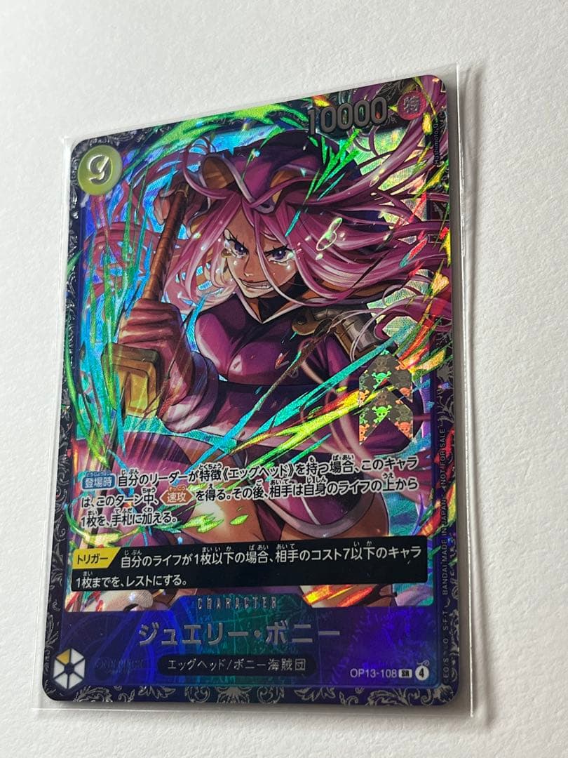 ワンピースカード ジュエリー・ボニー SR 未開封 フラグシップバトル 上位入賞