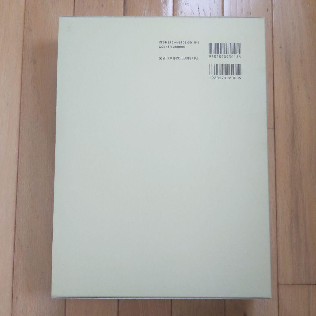 中国書道文化辞典 西林昭一