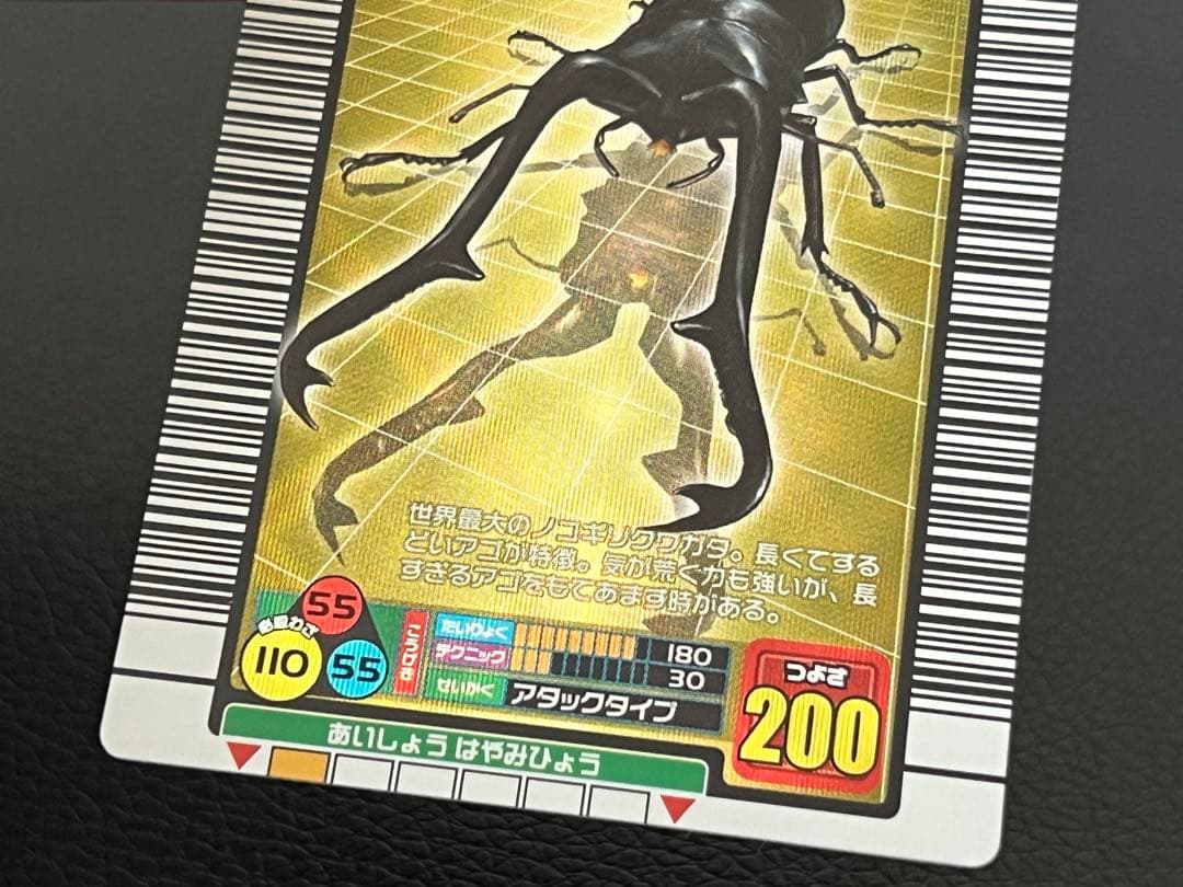 ムシキング 2004 ファースト　ギラファノコギリクワガタ〔001〕