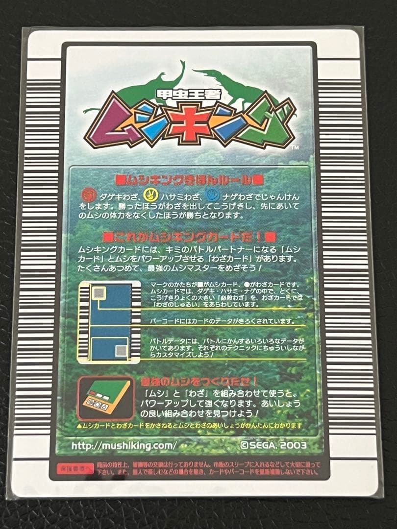 ムシキング 2004 ファースト　ギラファノコギリクワガタ〔001〕