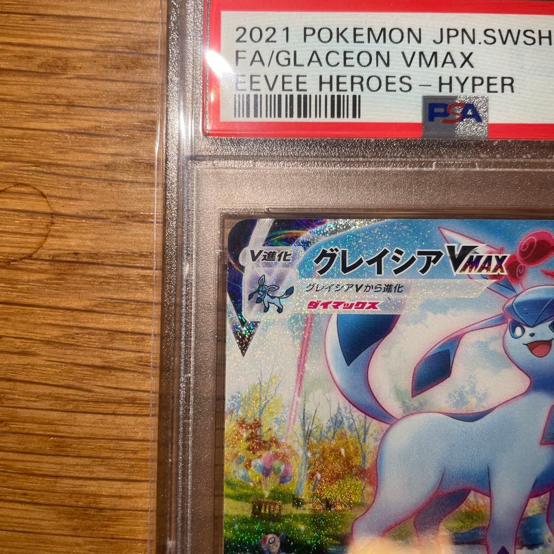 グレイシアVMAX HR S6a イーブイヒーローズ 091/069 PSA10