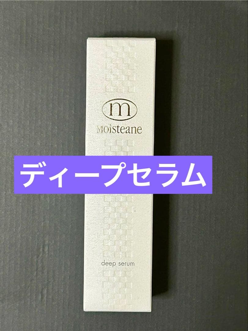 moisteane モイスティーヌ　ディープセラム 60mL
