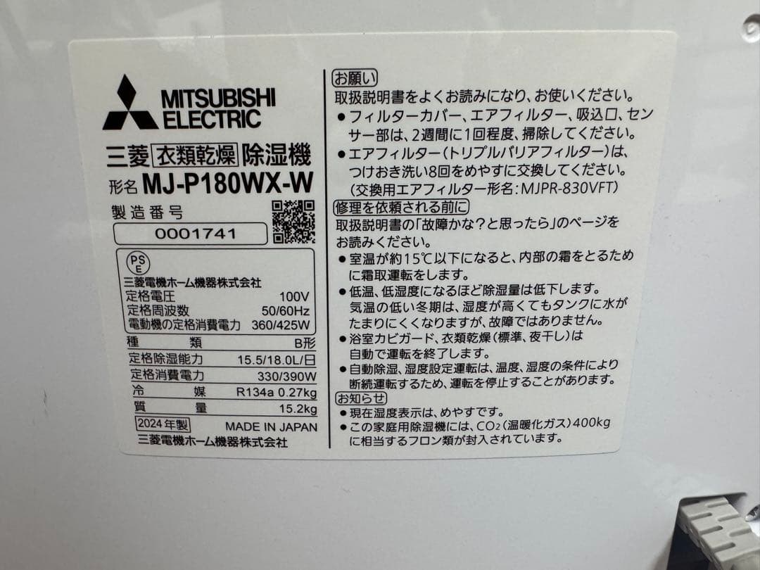 【美品】三菱衣類乾燥除湿機 MJ-P180WX-W さらり PRO 2024年製