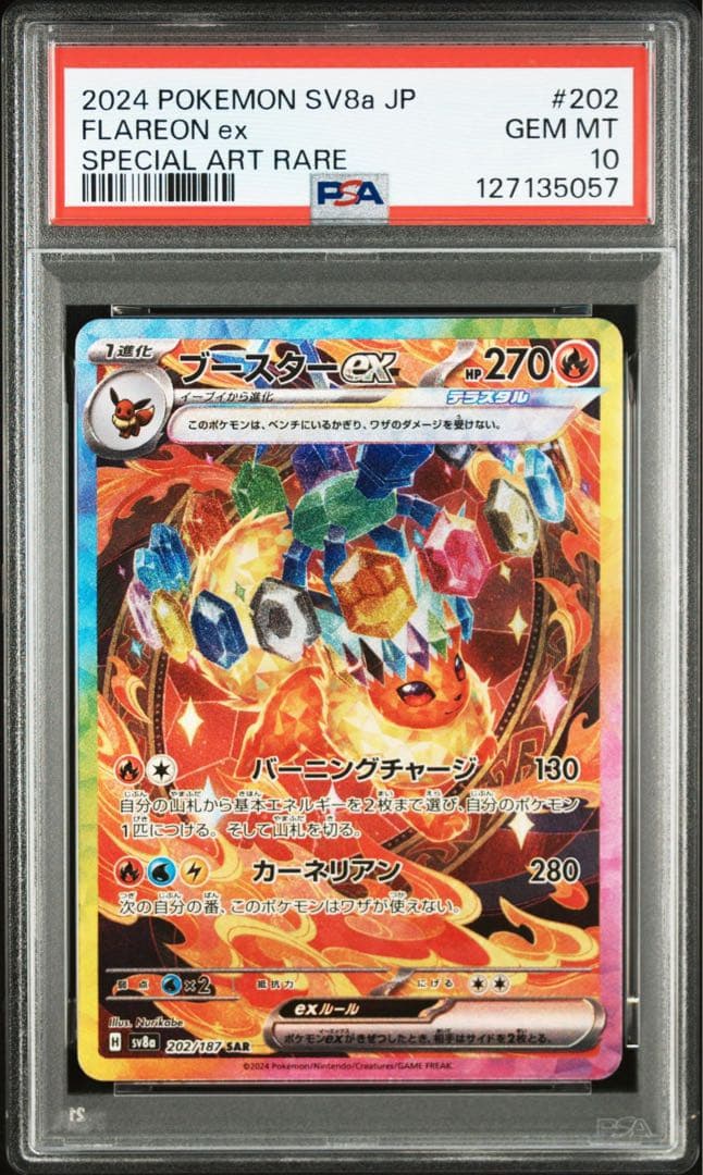 【PSA10】ブースターex SAR 202 sv8a