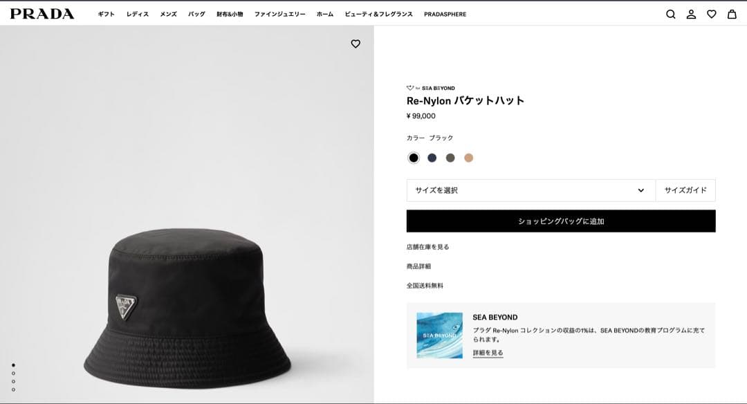 【PRADA】Re-NylonバケットハットCAPPELLI INTESSUTO