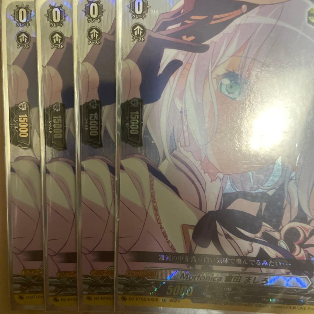 ヴァンガード 倉田ましろ　トリガー　4枚セット