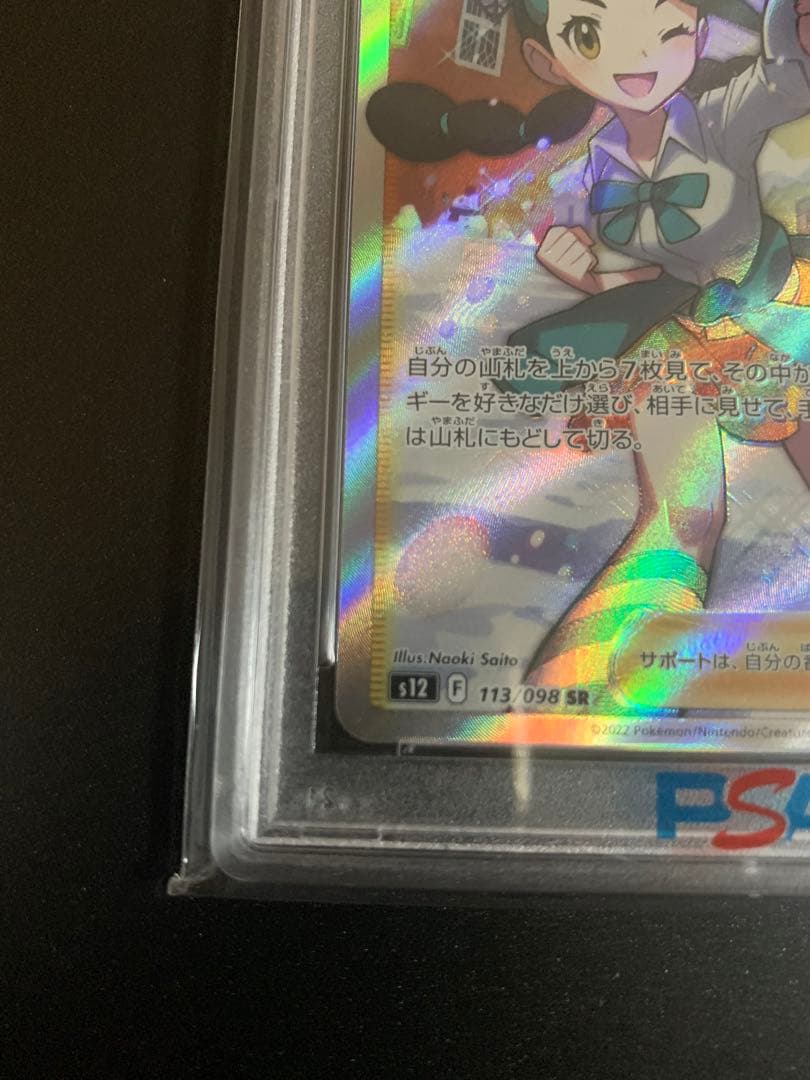スズナ　sr PSA10 美品！
