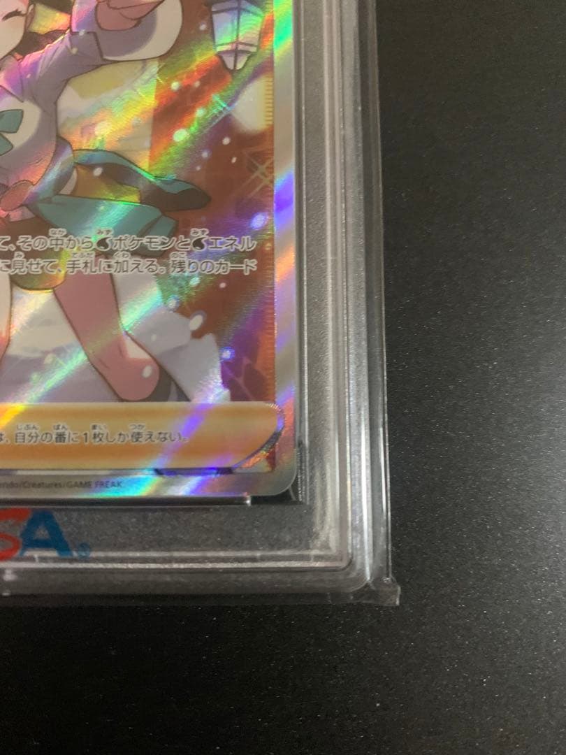 スズナ　sr PSA10 美品！