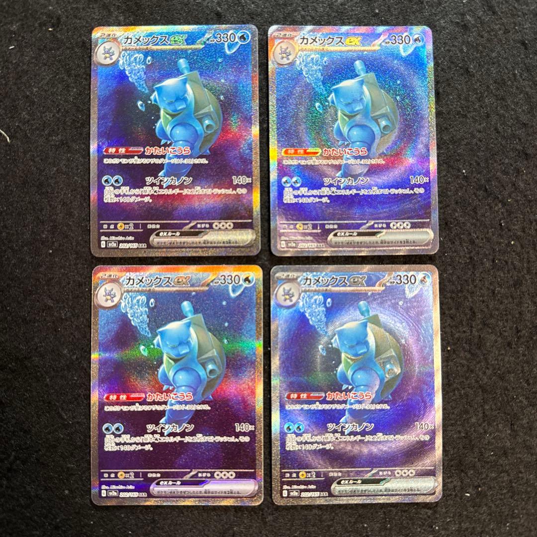 早い者勝ち！　ポケモンカード　カメックスex sar 151 4枚セット