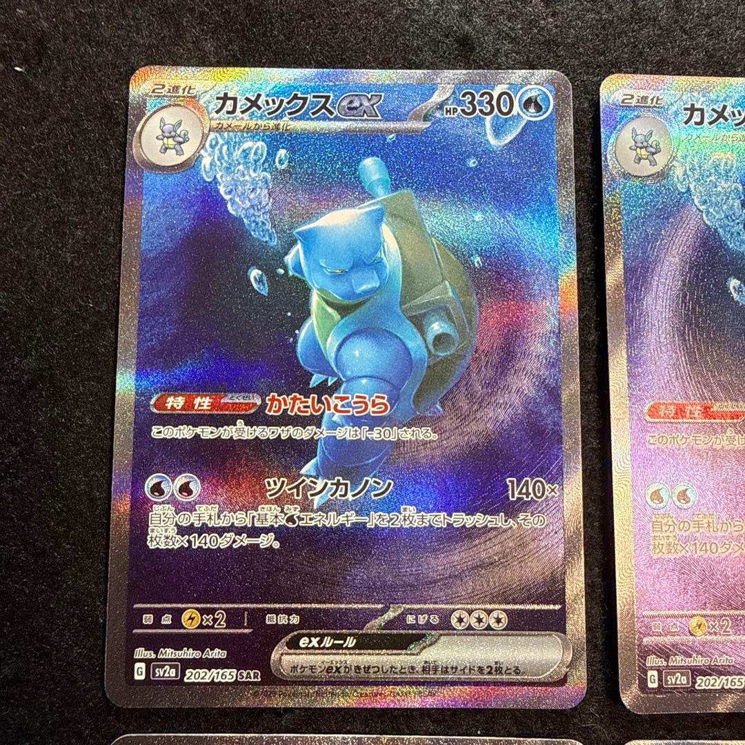 早い者勝ち！　ポケモンカード　カメックスex sar 151 4枚セット
