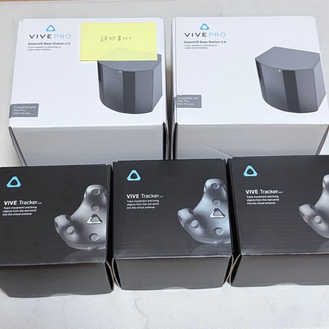 VIVE ベースステーション2.0×2& トラッカー3.0×3