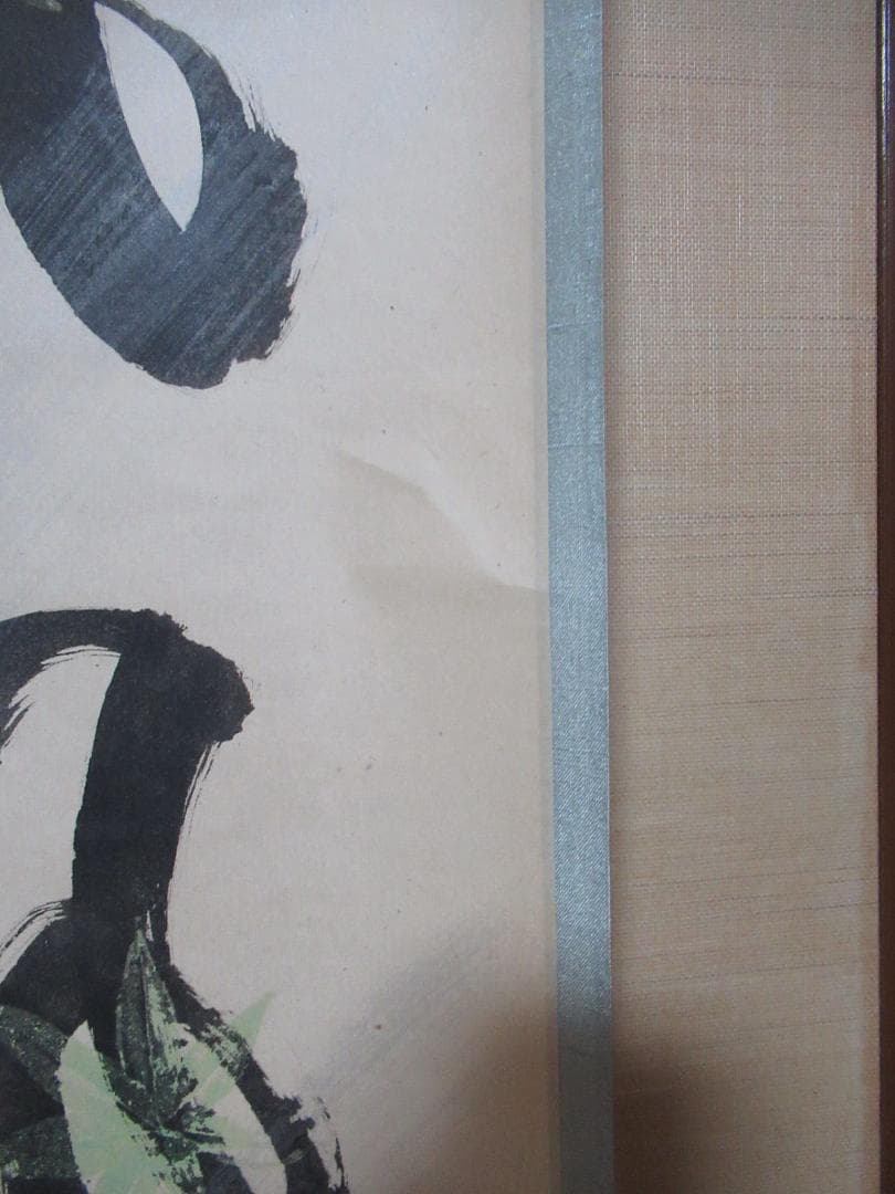 大徳寺立花大亀老師筆　青紅葉に風さつさつ　共箱